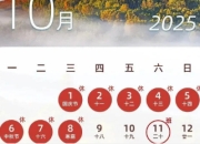 再等一个多月迎来8天长假