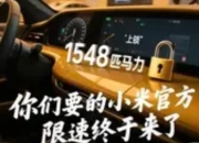 小米汽车SU8 Max性能版实测：3.5秒破百的电动猛兽，能否改写30万级市场格局？