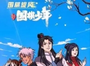 经典重生！《围棋少年》将推出4K重制版及全新续作