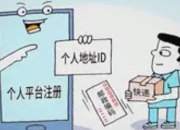 瞩目！“邮政编码”差点取代门牌号